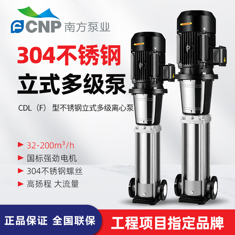 南方CDL，CDLF輕型立式多級離心泵